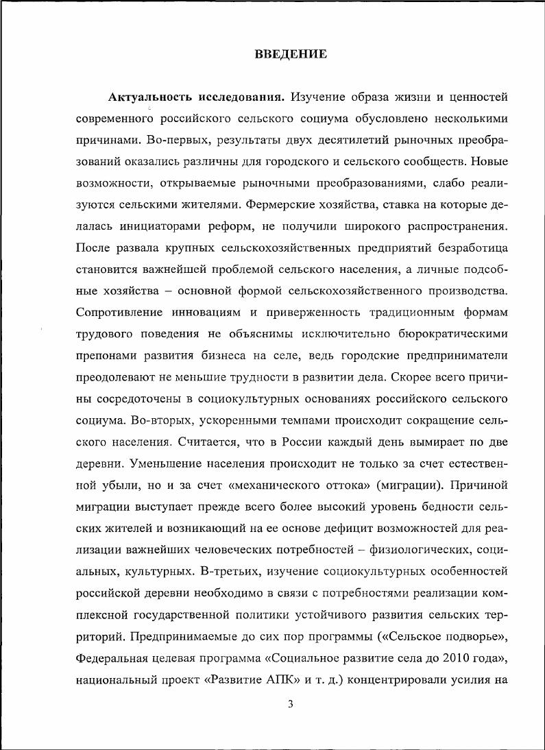 1.1. Теория поселения и подходы к социологическому описанию