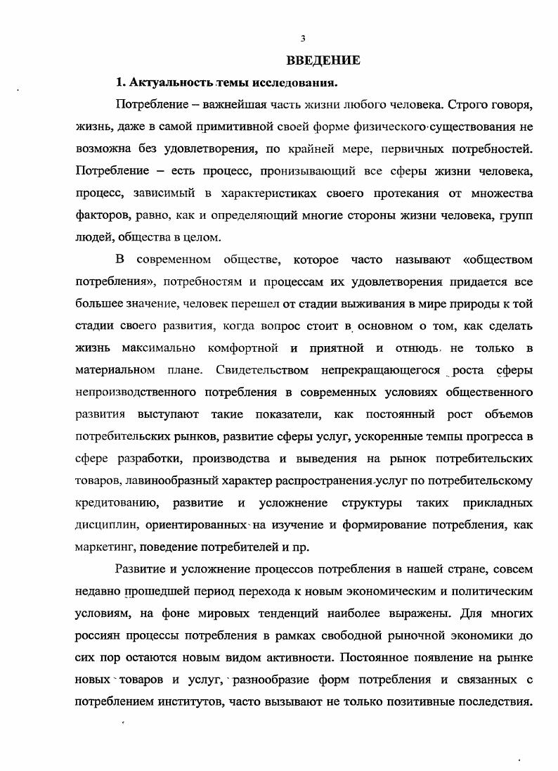 Концепция потребления в социальном поле студенчества