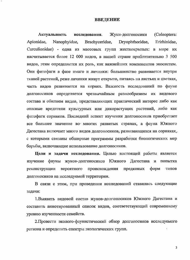 ГЛАВА IV. ВИДОВОЙ СОСТАВ, ЭКОЛОГОФАУНИСТИЧЕСКИЙ ОБЗОР И ГЕОГРАФИЧЕСКОЕ РАСПРОСТРАНЕНИЕ ЖУКОВ