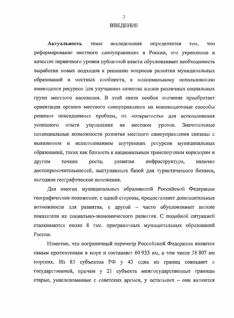 1.2 Генезис и особенности формирования приграничного сотрудничества
