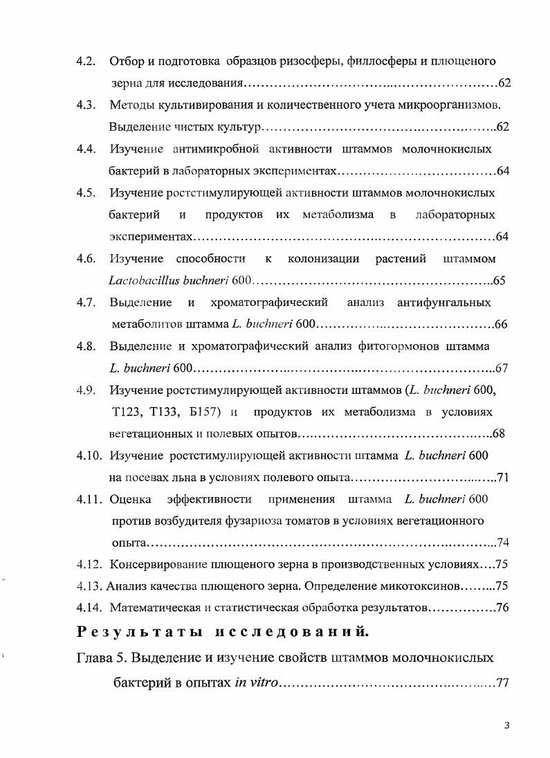 1.1. Классификация молочнокислых бактерий