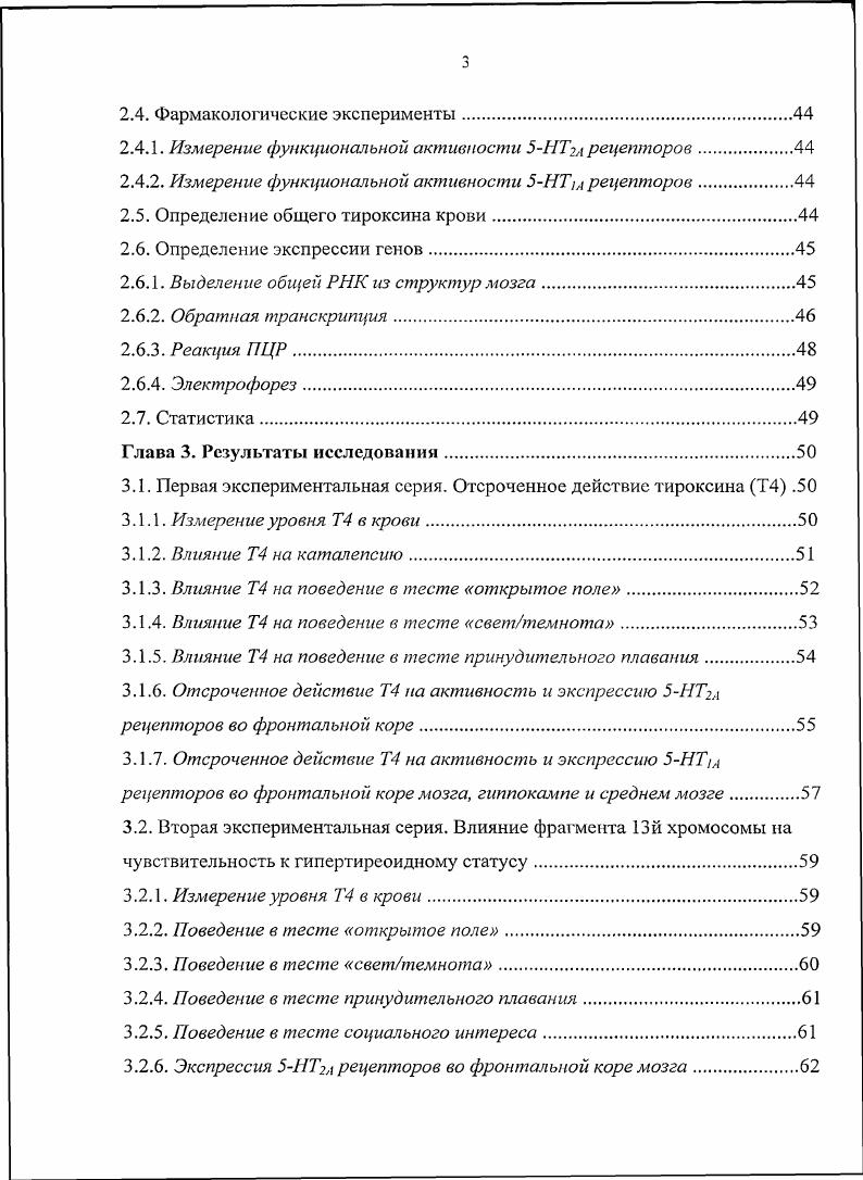 1.1.2. Гомеостаз ТГ в головном мозге.