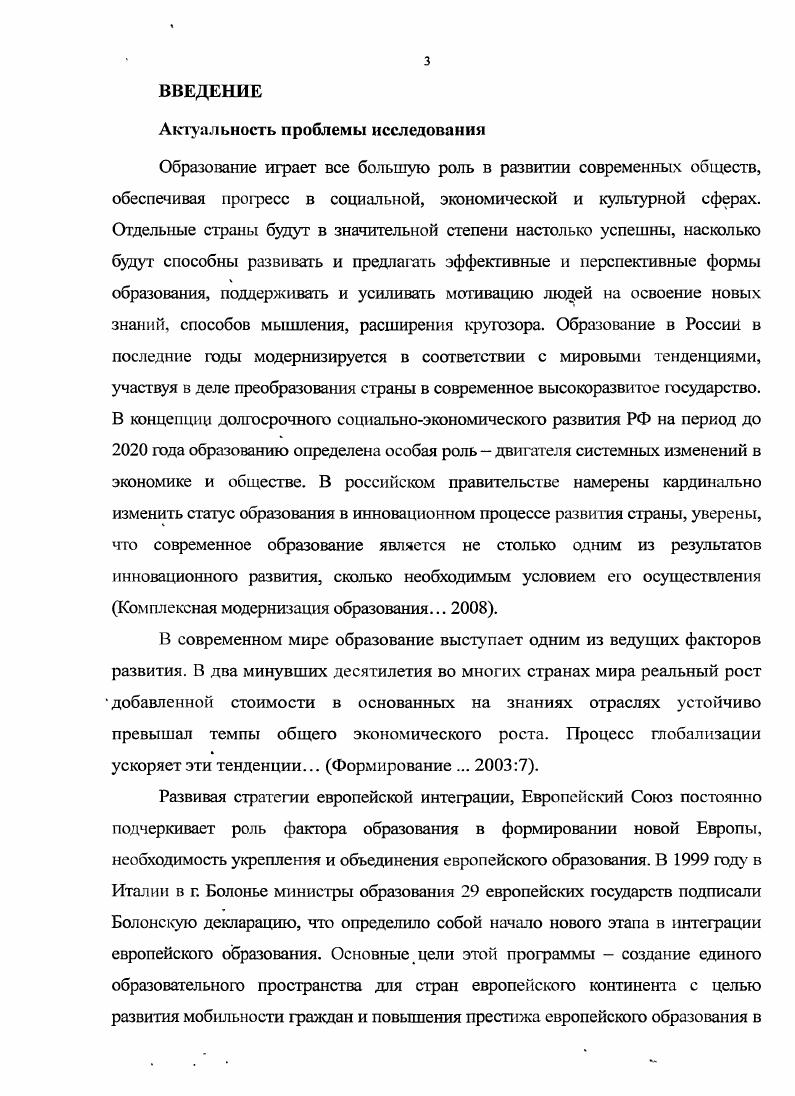 1.1. Болонский процесс в контексте проблем образования в современном мире 