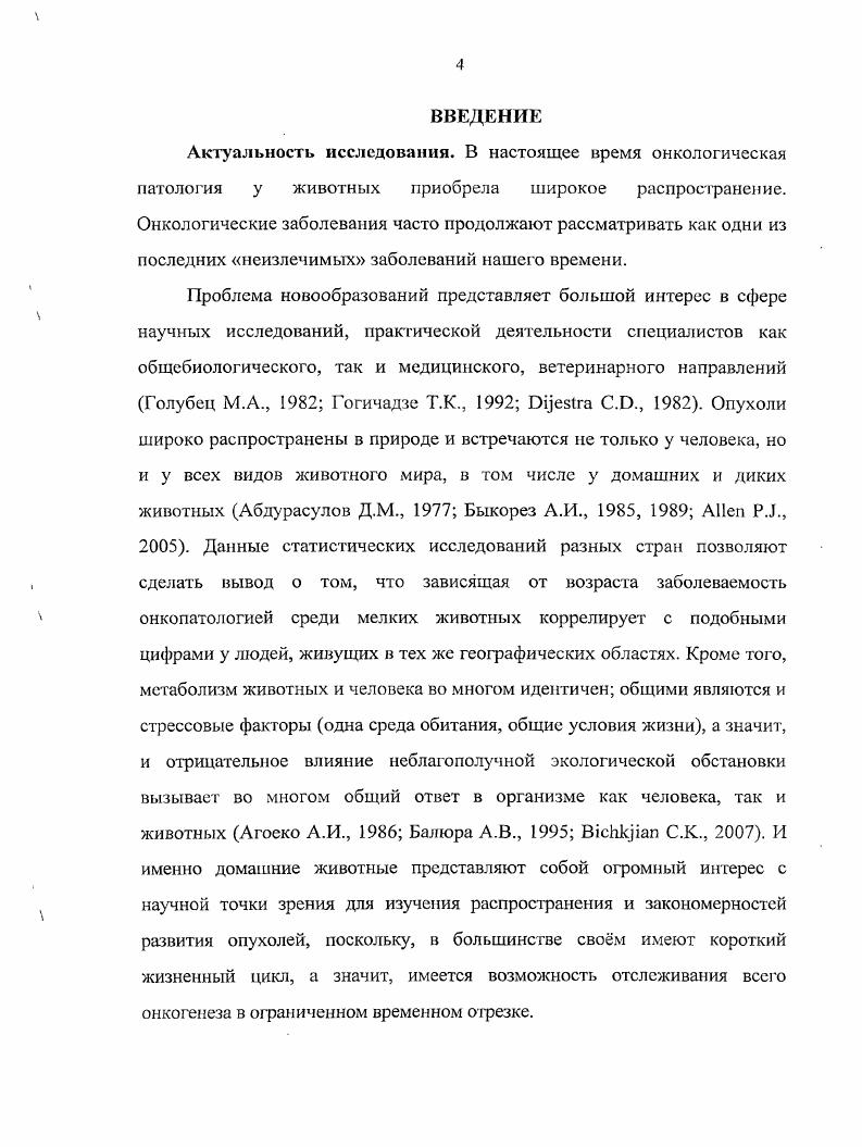 научнотематической конференции, посвящнной летию преобразования БСХИ в ДальГАУ г. Благовещенск, . СанктПетербурга, Таганрога, Уяр Красноярского края. Экология наука об отношениях живых организмов и образуемых ими сообществ между собой и с окружающей средой. В центре внимания экологии то, что непосредственно связывает организм с окружающей средой, позволяя жить в тех или иных условиях Хаитов , Пинегин Б. В., Истамов Х. И., Кисиленко В. Н., . В последнее время мы вс чаще слышим о загрязнении окружающей среды. Согласно принятому ООН определению под загрязнением . Ориентировочно в настоящее время во всм мире известно около миллионов химических веществ и соединений, из которых тысяч находят применение в деятельности человека, из них 5 тысяч в особо крупных масштабах. 