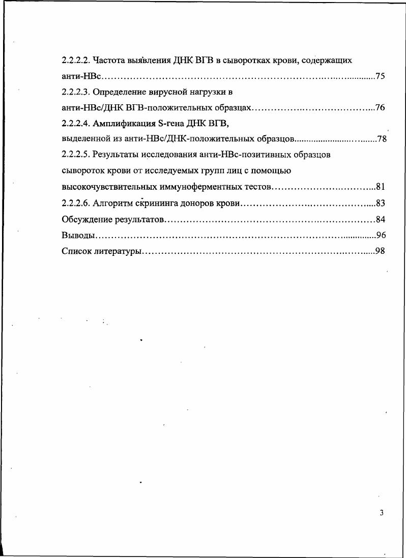 1.3 Серологические маркеры инфицирования ВГВ при