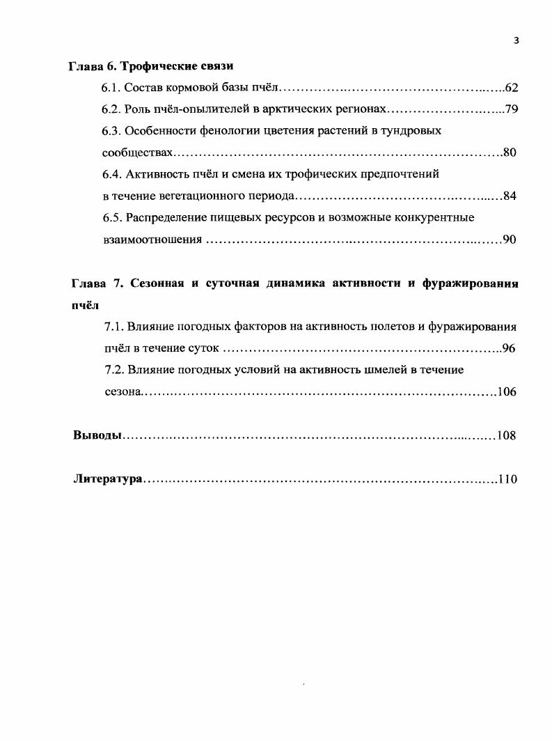 1.2 История изучения фауны пчл тундровой зоны Якутии