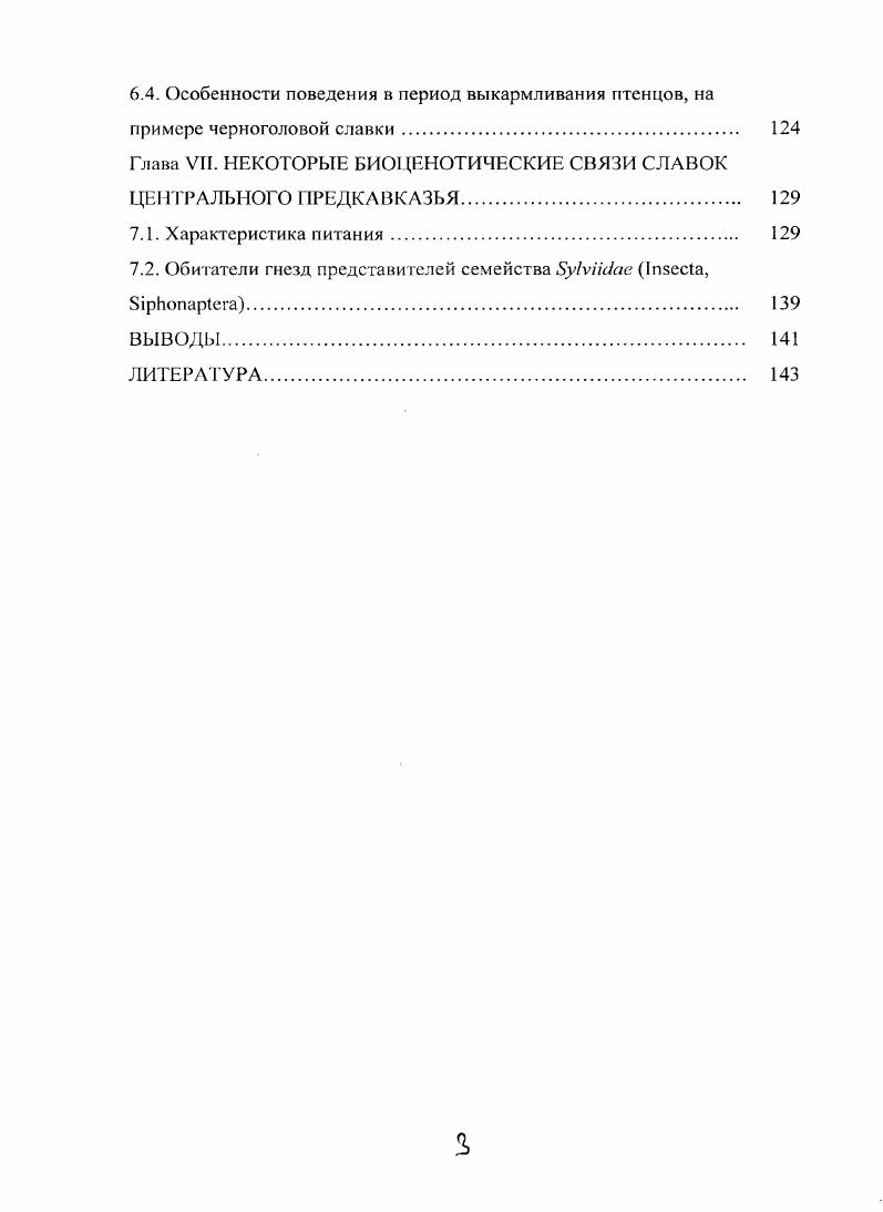  обзор литературы по экологии славок 