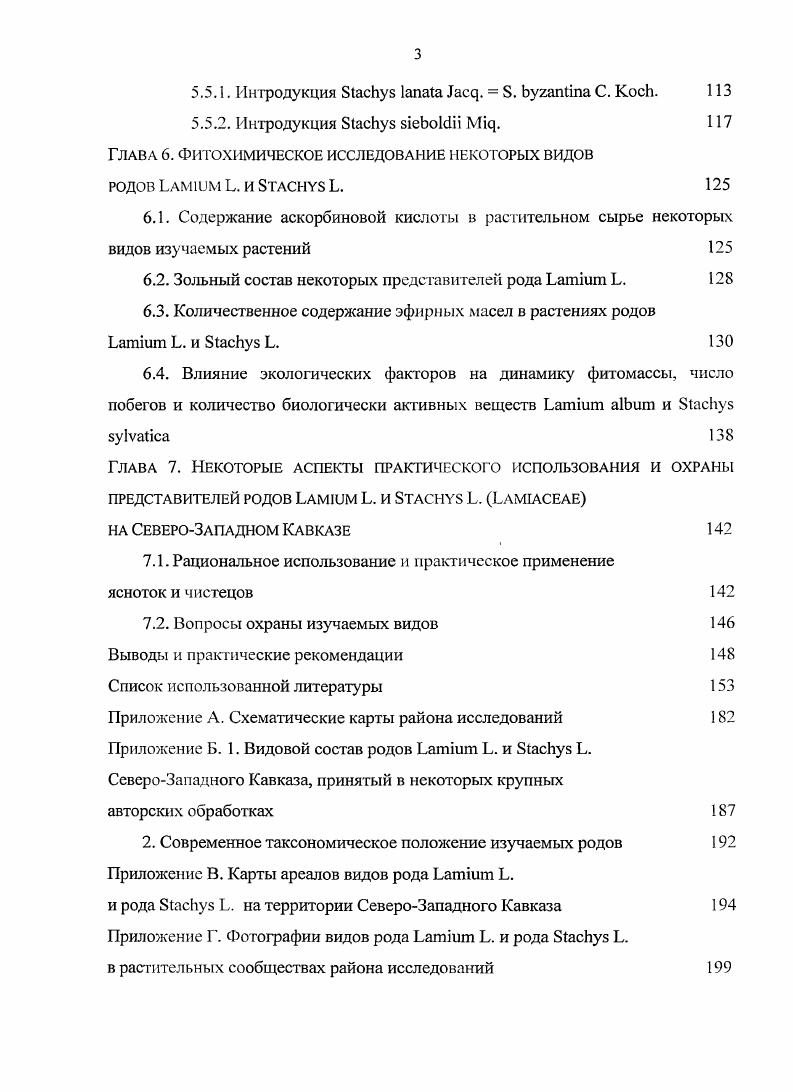 2.2. Особенности геологического строения и рельефа 