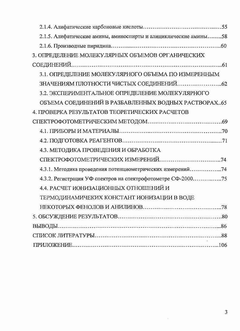1.1.1. Современные экспрессметоды определения констант ионизации 