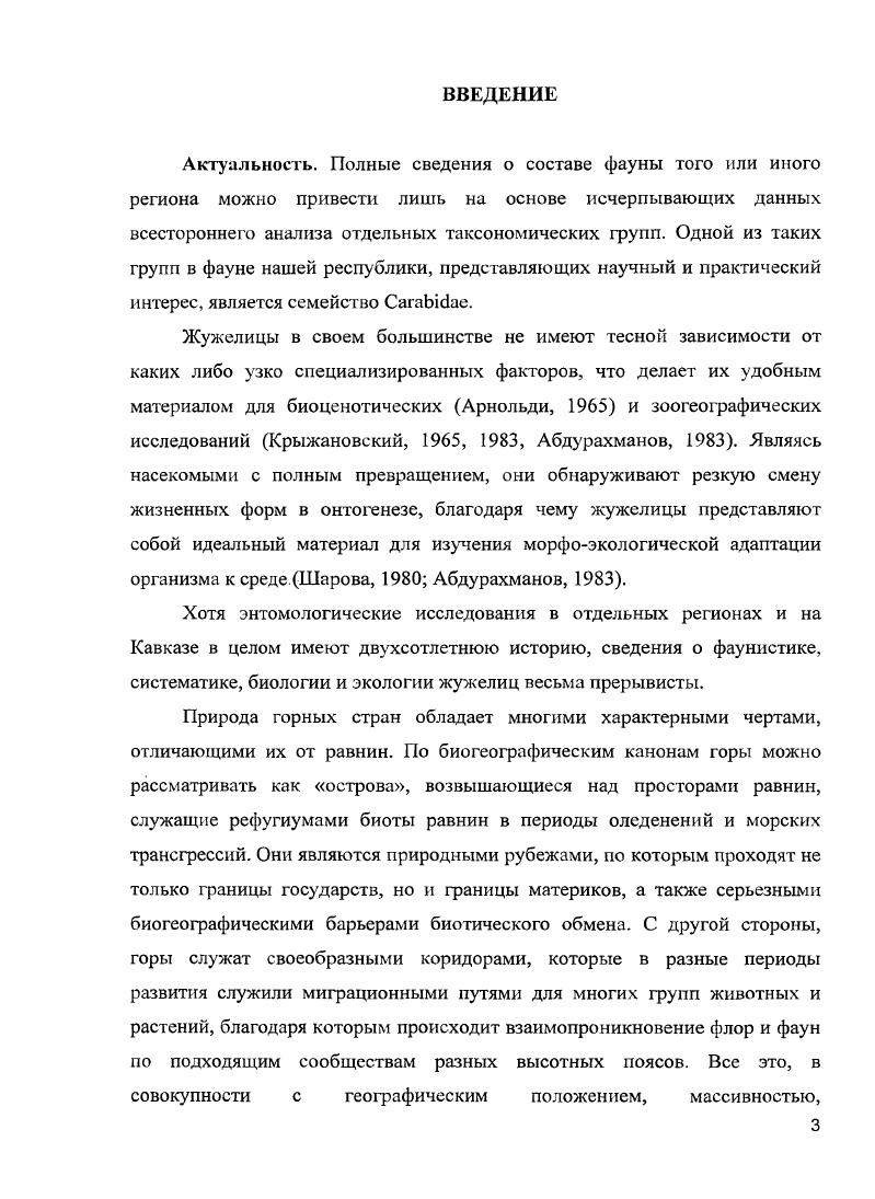 Со1еор1ега, СагаЫ1ае РАЙОНА ИССЛЕДОВАНИЯ