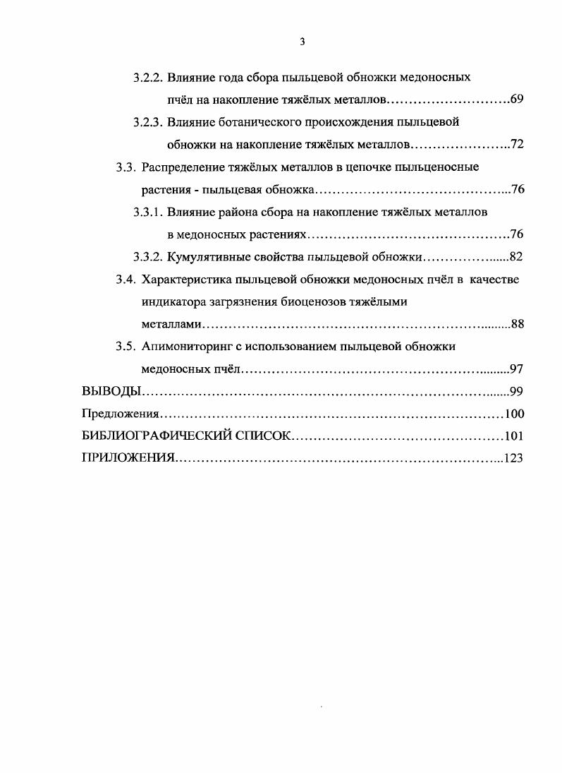 1.2. Биомониторинг окружающей природной среды