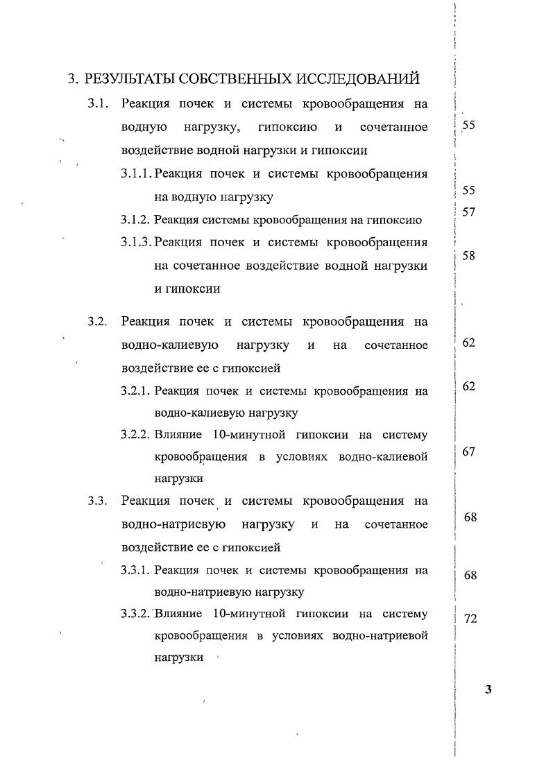 1.3. Влияние гипоксии на водносолевой обмен и гемодинамику