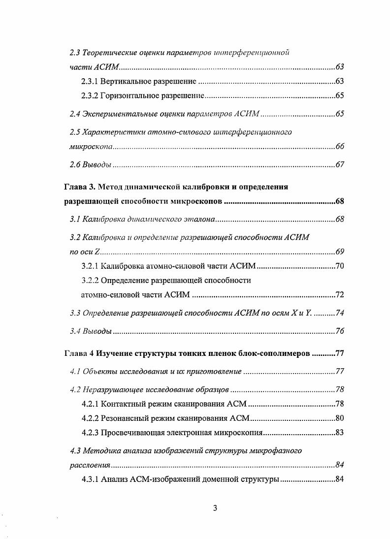 1.1.1 Общие принципы сканирующей зондовой микроскопии.