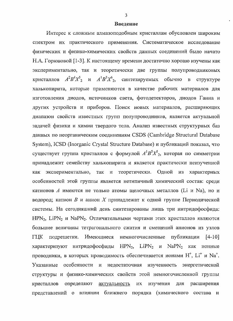 1.2. Сопоставление с кристаллографическими аналогами 