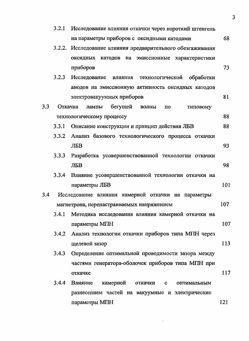 3 Исследование влияния камерной откачки на параметры электровакуумных приборов