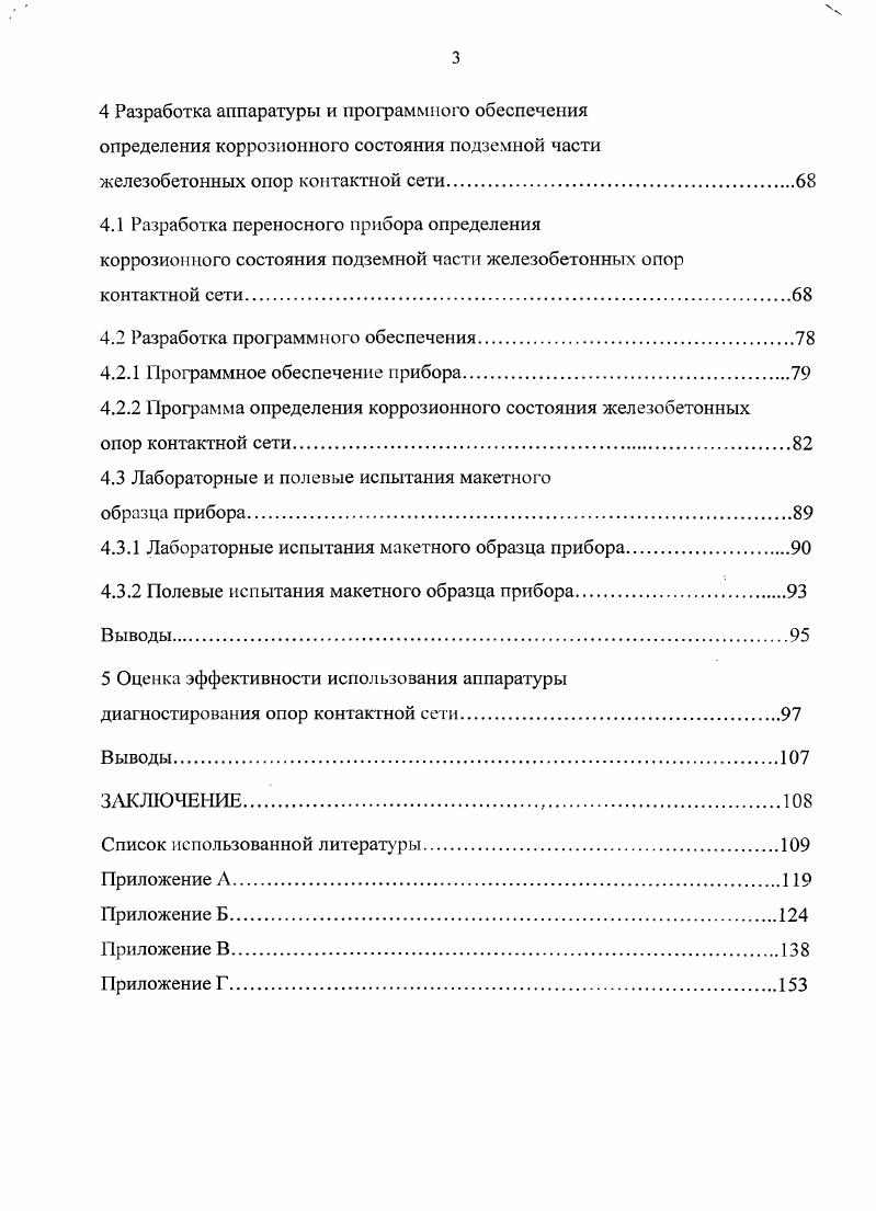 1.1 Факторы, влияющие на коррозионное состояние железобетонных опор контактной сети