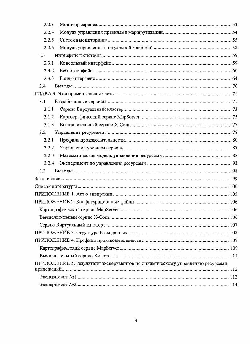 Содержание работы