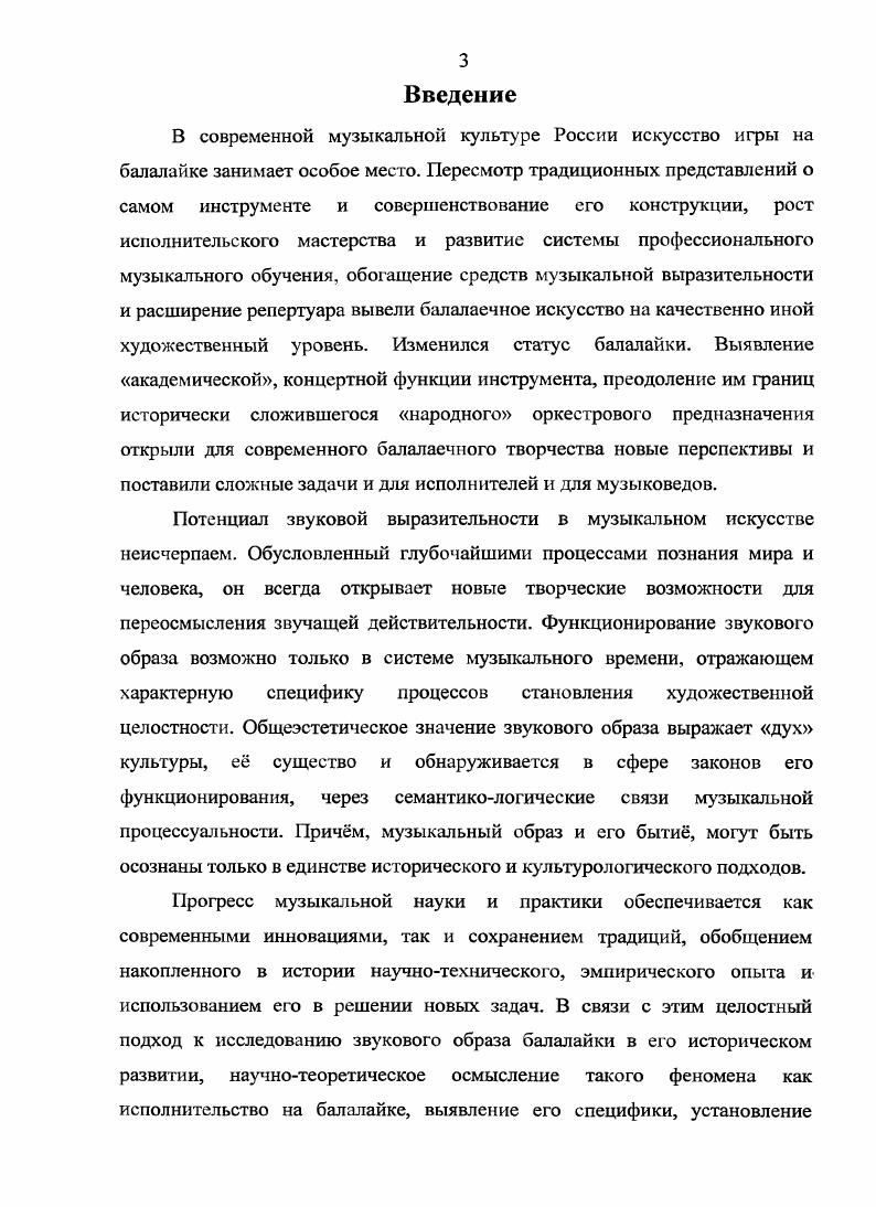 1.2. Исполнительство на балалайке в русской фольклорной традиции XVIII 