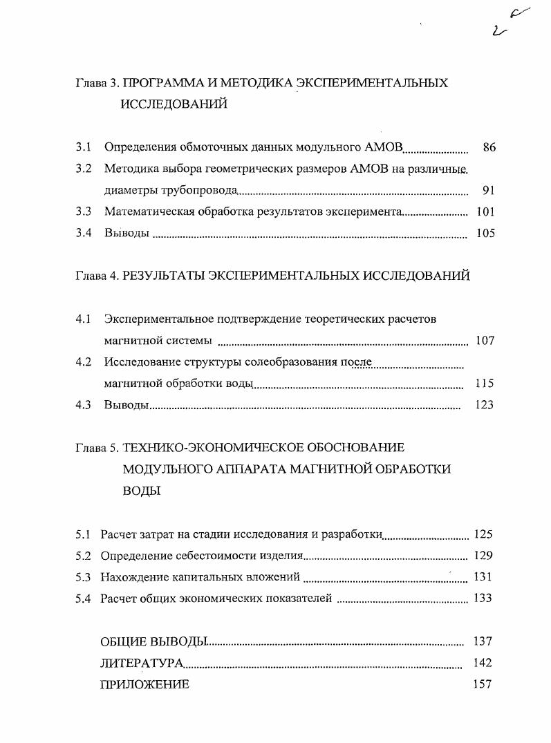 1.1 Требования к качеству воды для теплоэнергосистем