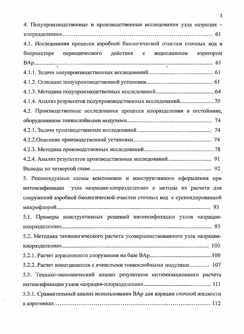1.2. Классификация систем аэрации и их основные параметры.