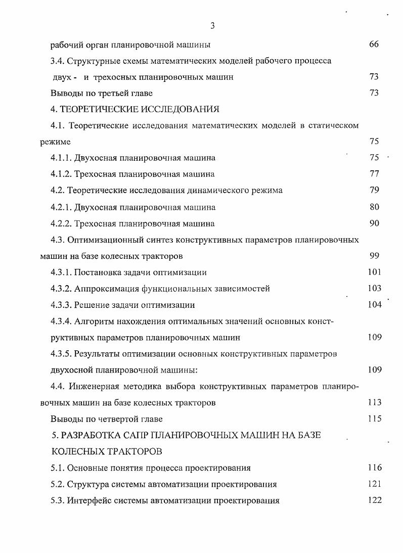 1.1. Основные тенденции развития планировочных машин 