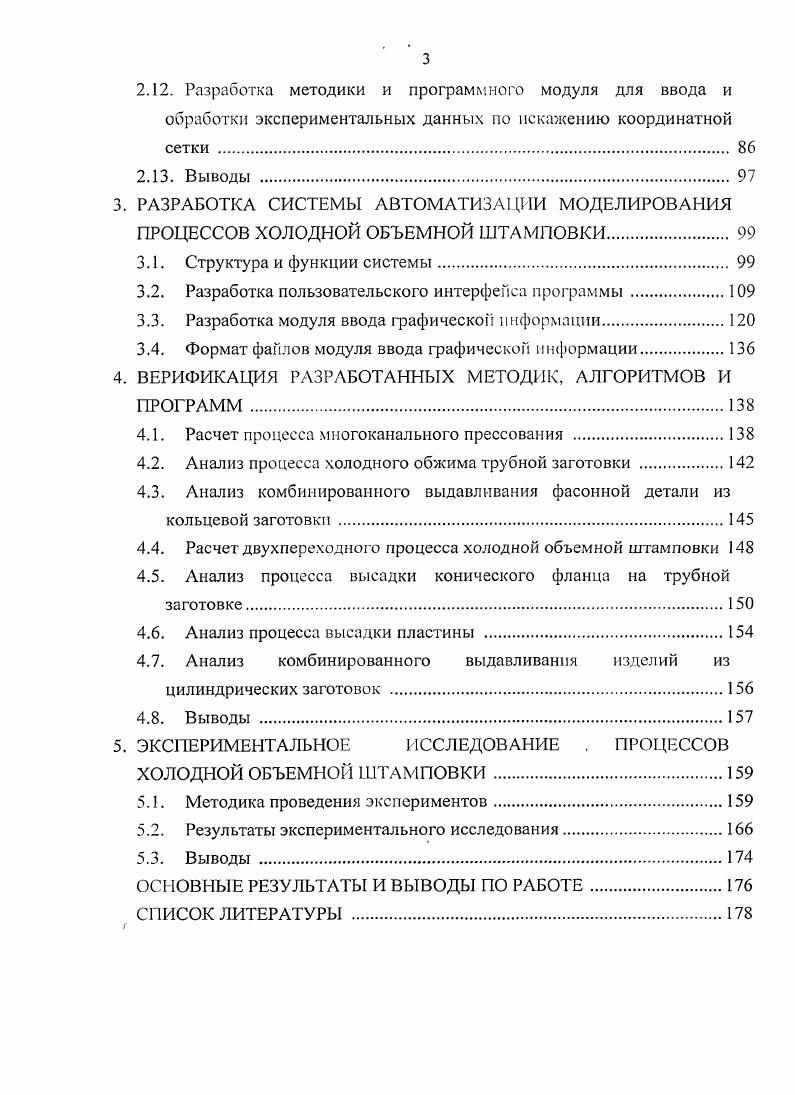 1.4. Расчет плоских схем деформирования