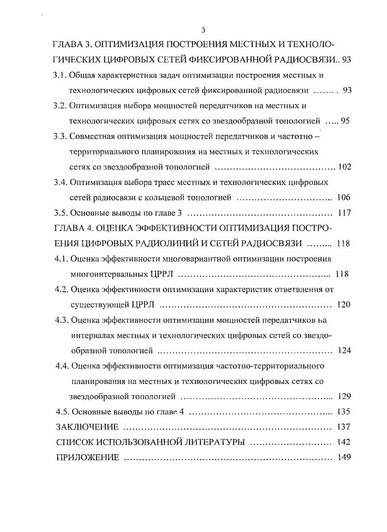 2.1. Общая характеристика задач оптимизации многоинтервальных
