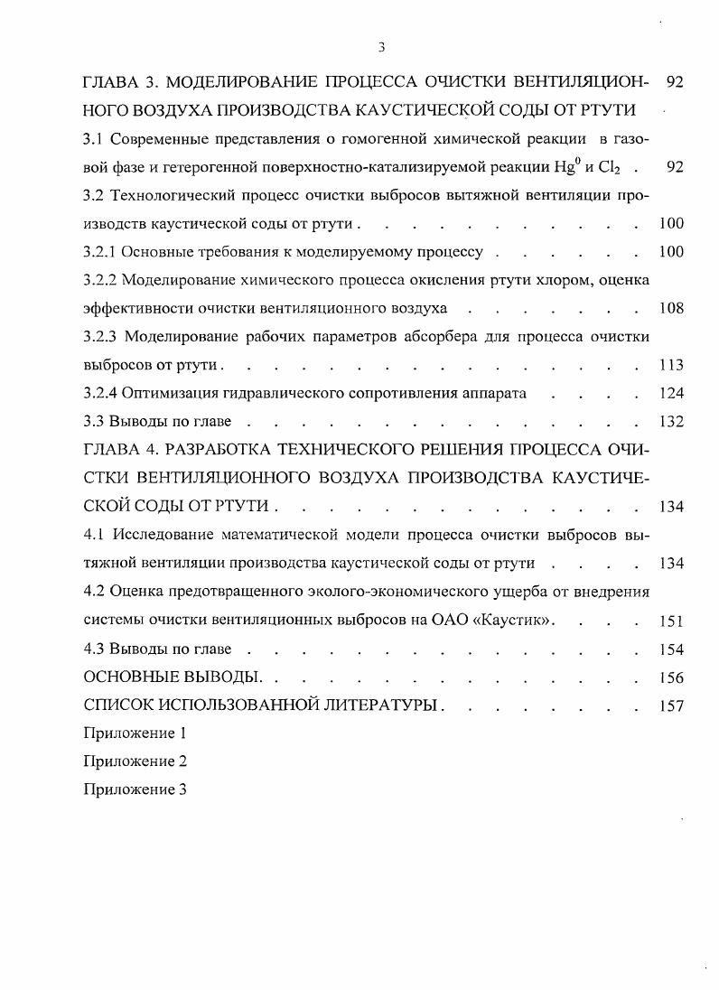1.2.3 Сточные воды производства хлора и каустика методом ртутного электролиза 