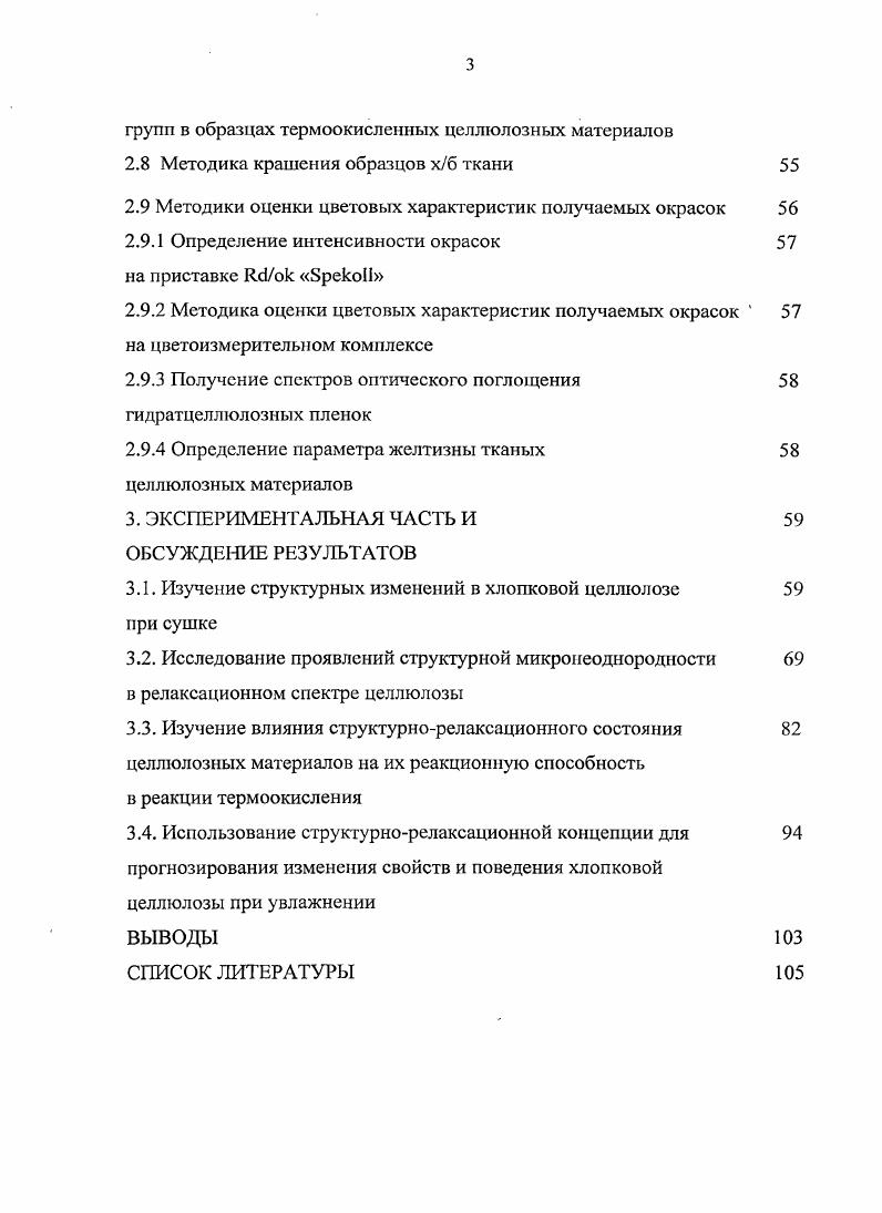 1.2 Релаксационные переходы в целлюлозе 