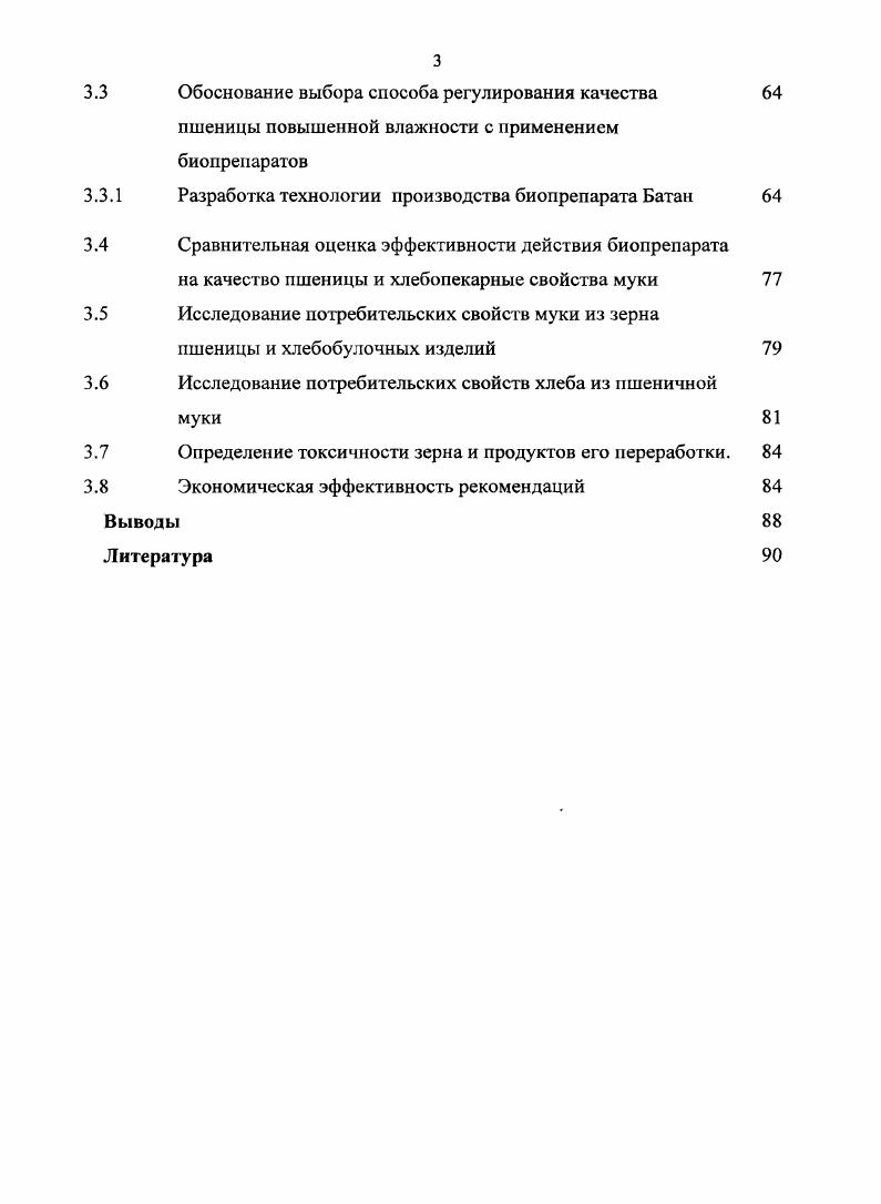 1.2. Современные районированные сорта пшеницы  