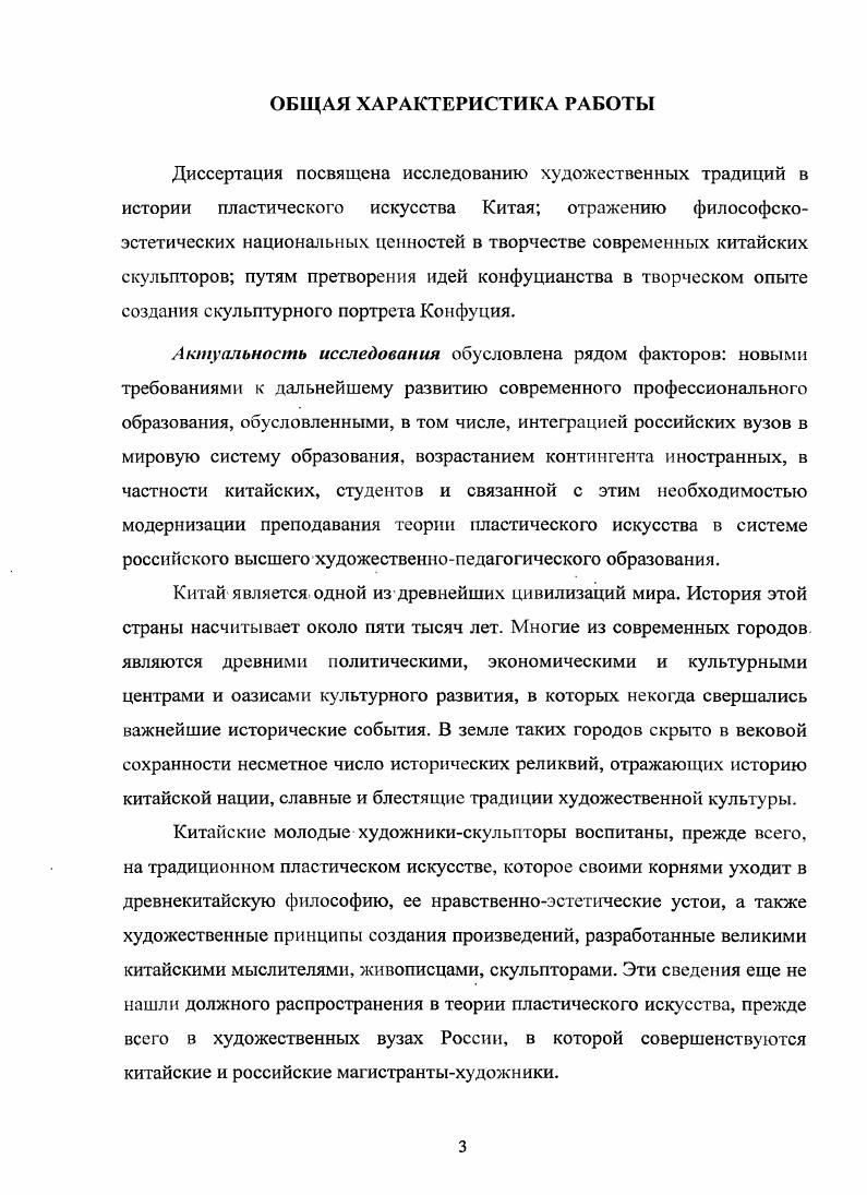 1.1 Древнекитайская художественная пластика  до н.э.  7 гг. н.э.. 