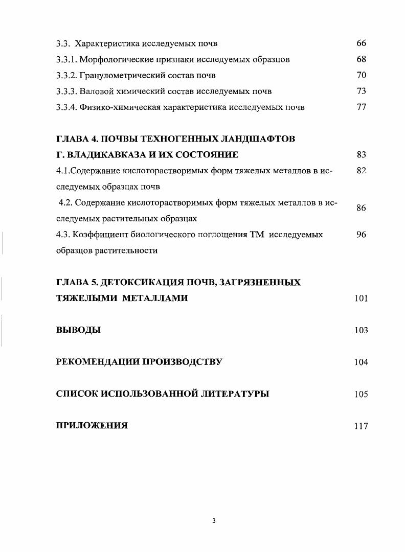 ТРАНСЛОКАЦИЯ В СИСТЕМЕ ПОЧВАРАСТЕНИЕ ОБЗОР ЛИТЕРАТУРЫ