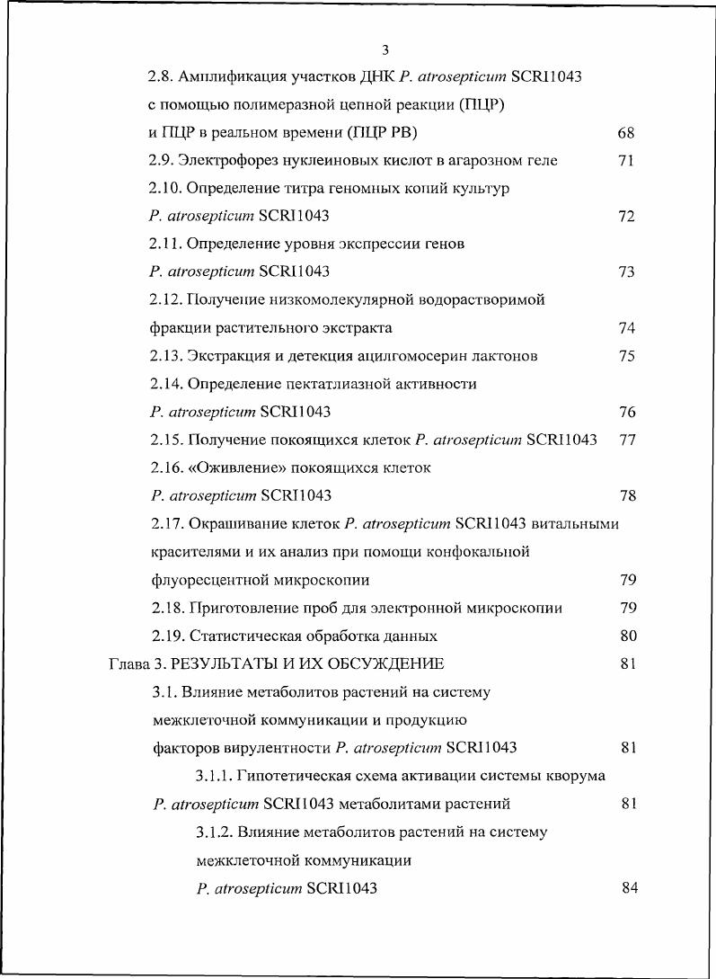 1.1.2. Модуляция межклеточной коммуникации