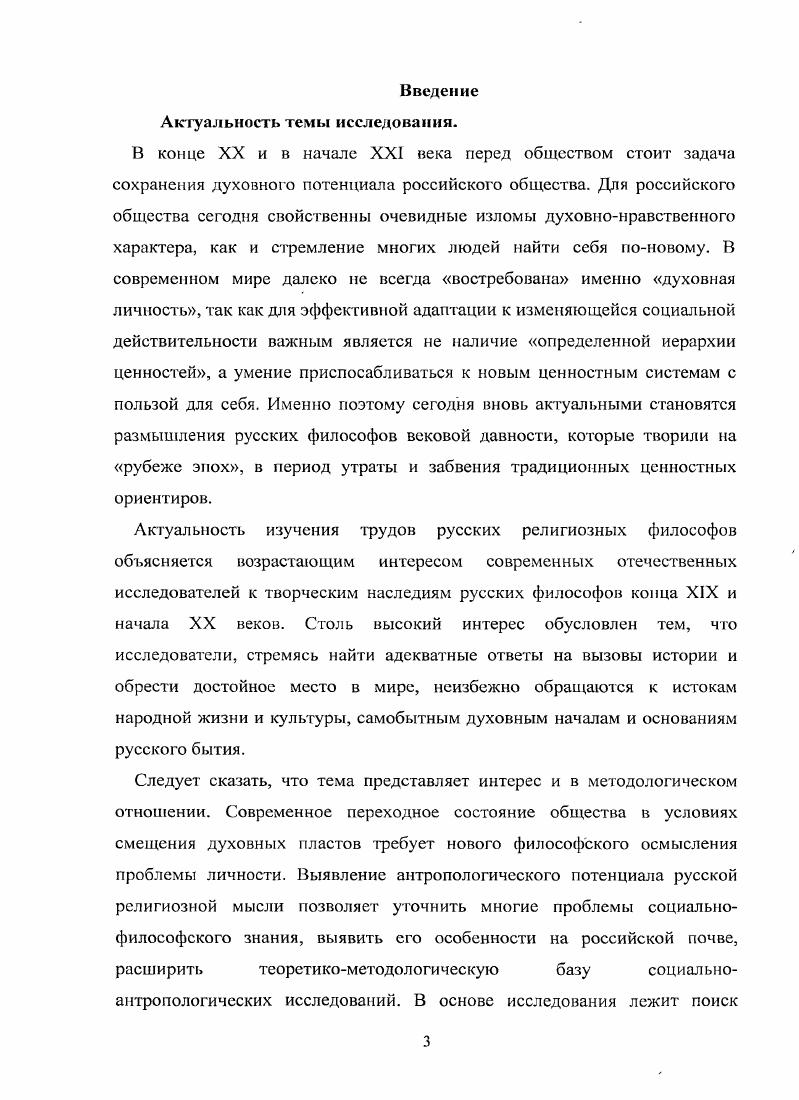 2. Специфика формирования духовной личности в русской