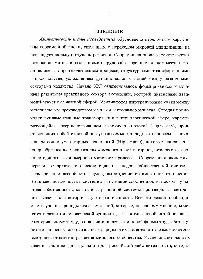 2.2. Техникотехнологические аспскгы развития современной формы материального труда.