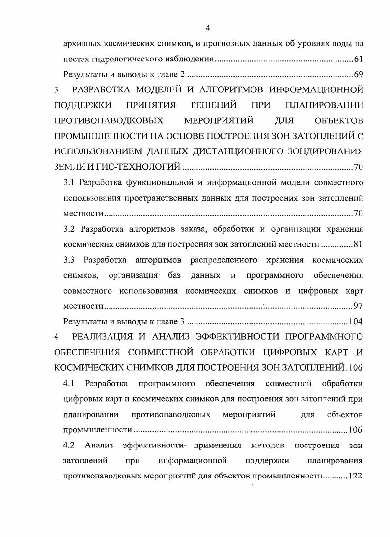 2.3 Разработка метода объединения локальных зон затопления участков местности в единую зону фактического затопления интересующей территории.
