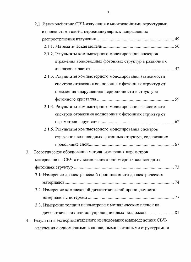 1.2. Измерение параметров полупроводников мостовыми методами 