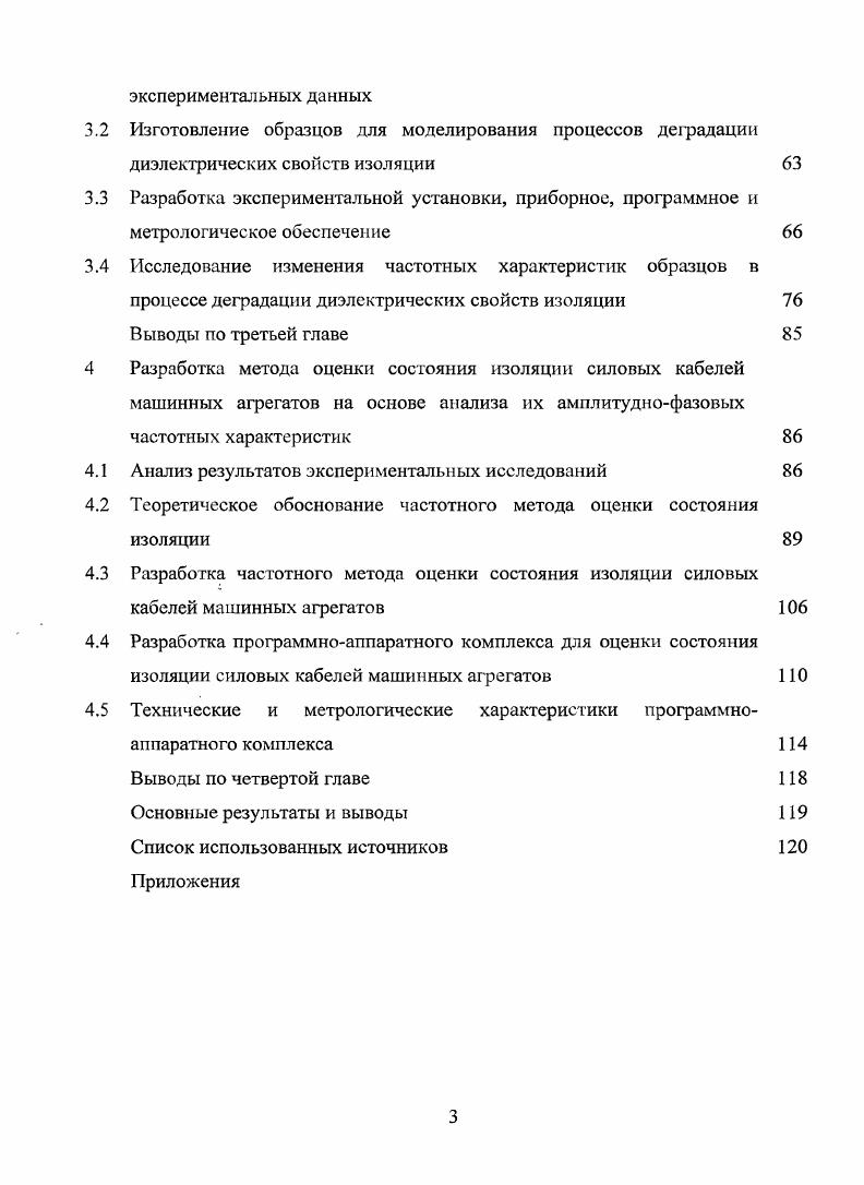2.3 Изменения электрических параметров элементов электропривода в процессе деградации диэлектрических свойств изоляции