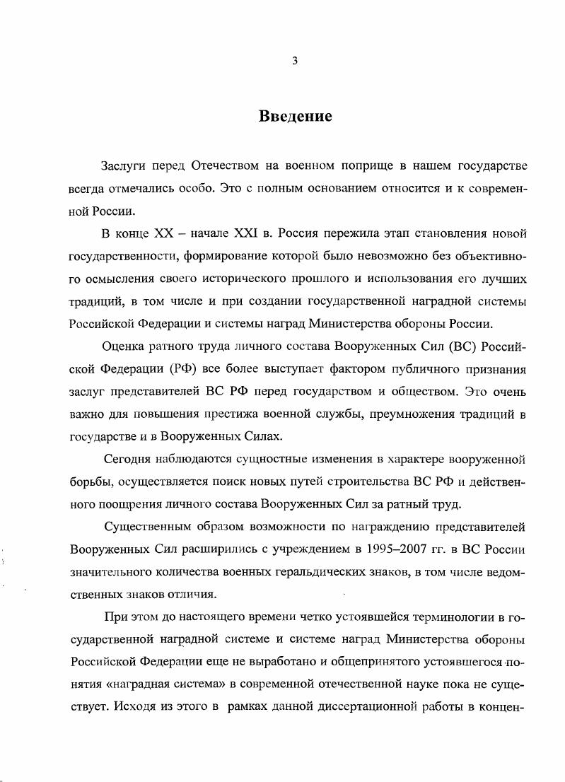 1.3. Наградная система Российской Федерации и ее реализация в Вооруженных Силах