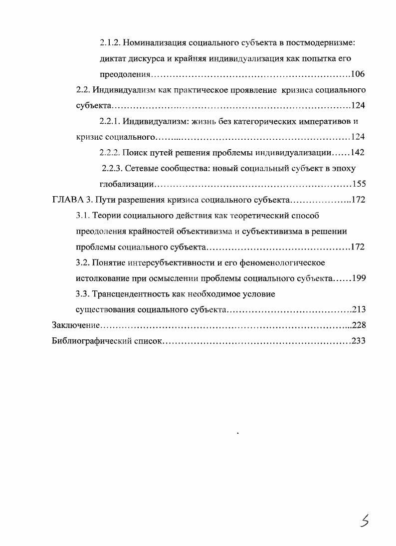 1.1.1. Субстанциализм в исследованиях проблемы группового социального субъекта