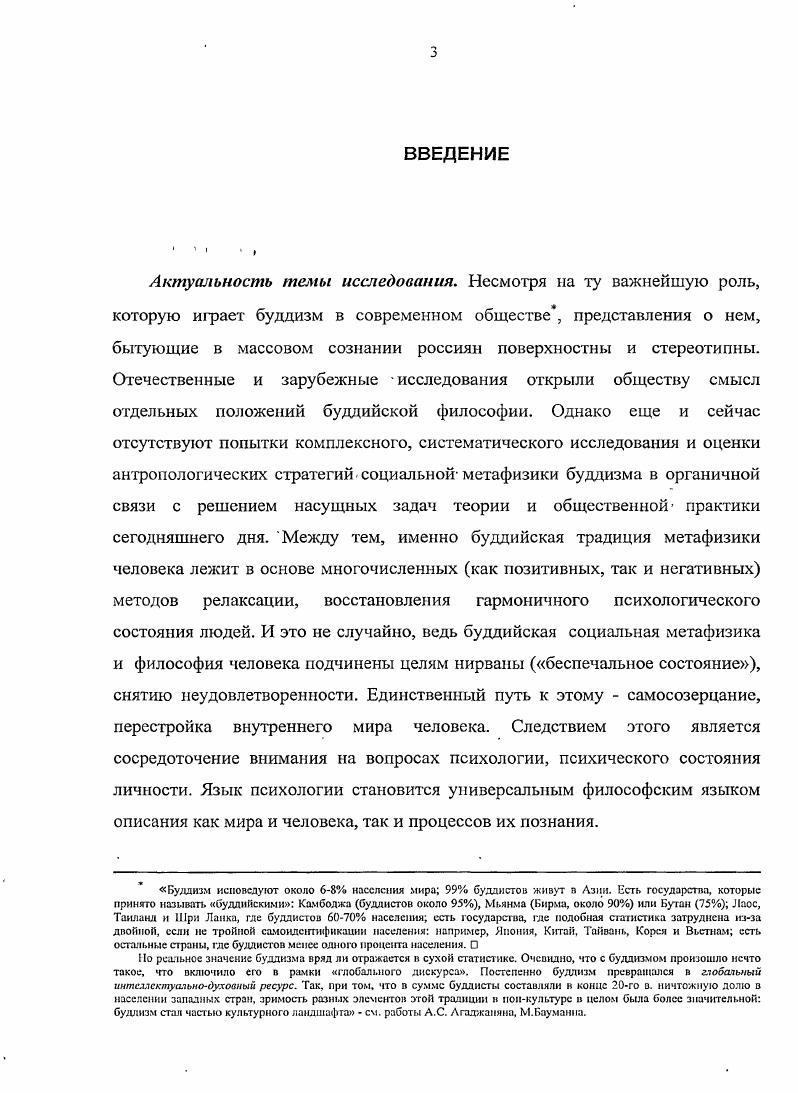 1.2. Концепция сознания в классической буддийской философии 