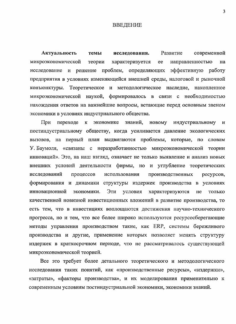 1.2. Использование производственных ресурсов на микроуровне 