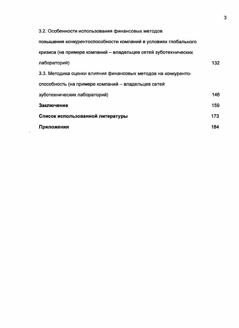 методов повышения конкурентоспособности компаний