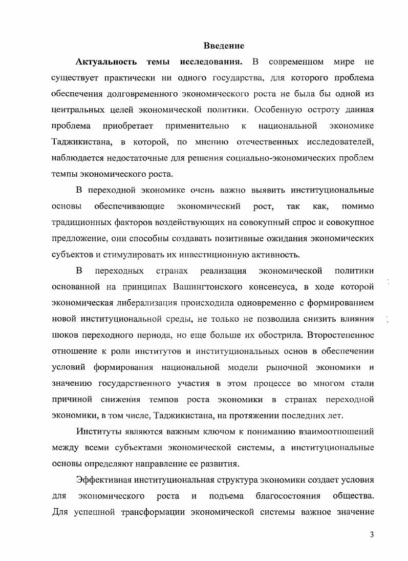 институциональных условий экономического роста.
