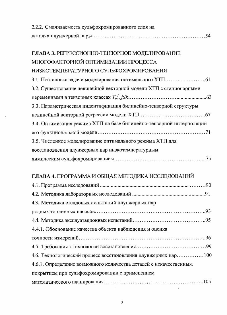 требования, предъявляемые к прецизионным парам