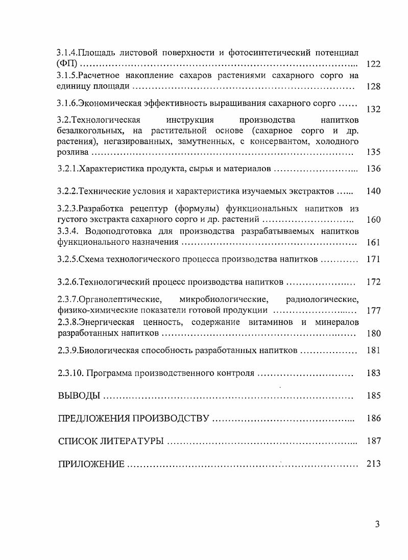 1.2.Сахарное сорго как источник сырья для производства сахара. 