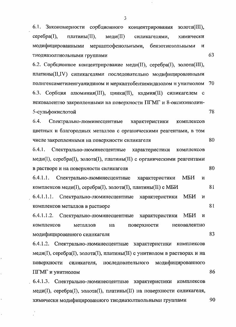 1.3. Применение люминесценции при определении ионов металлов 