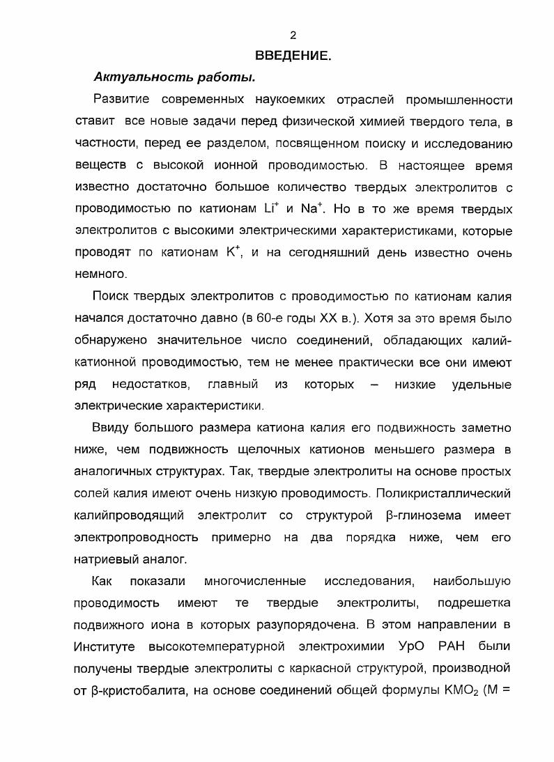 1.1.1. Основные классы твердых электролитов и перенос в них электрического тока 