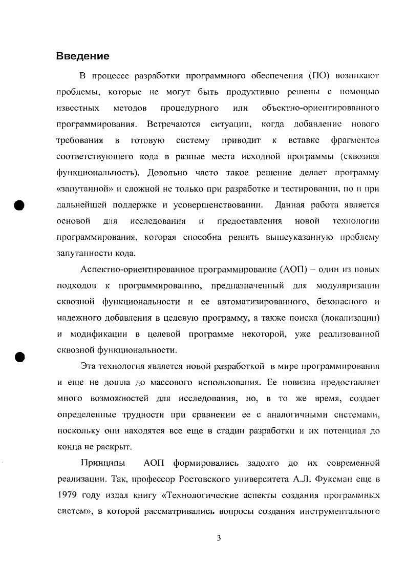 Глава 2. Существующие аспектноориентированные технологии.