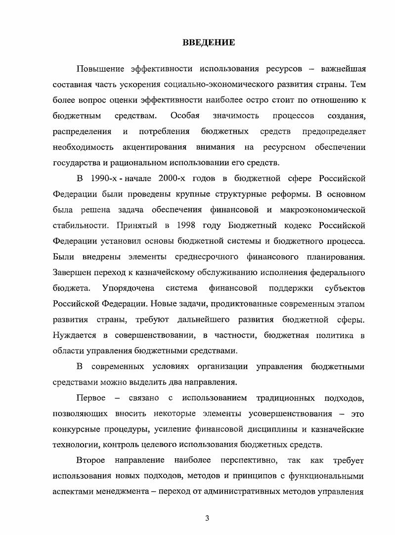 1.1 МЕТОДОЛОГИЧЕСКИЕ ОСНОВЫ МЕХАНИЗМА УПРАВЛЕНИЯ БЮДЖЕТНЫМИ СРЕДСТВАМИ